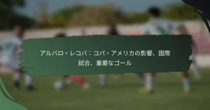 アルバロ・レコバ：コパ・アメリカの影響、国際試合、重要なゴール