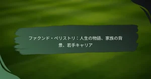 ファクンド・ペリストリ：人生の物語、家族の背景、若手キャリア
