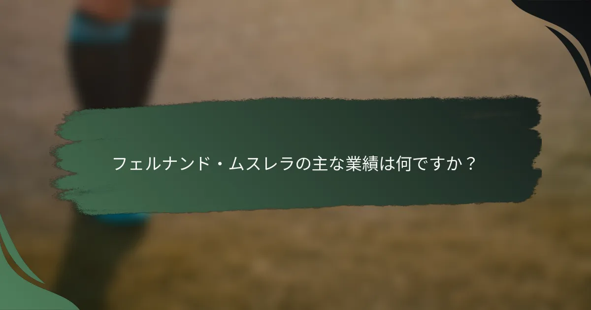 フェルナンド・ムスレラの主な業績は何ですか？